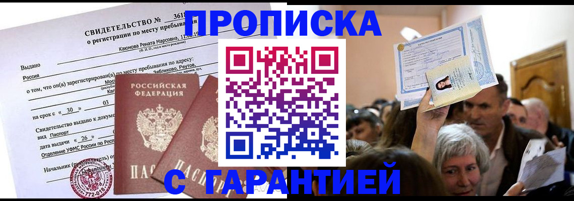 временная прописка в Лагани