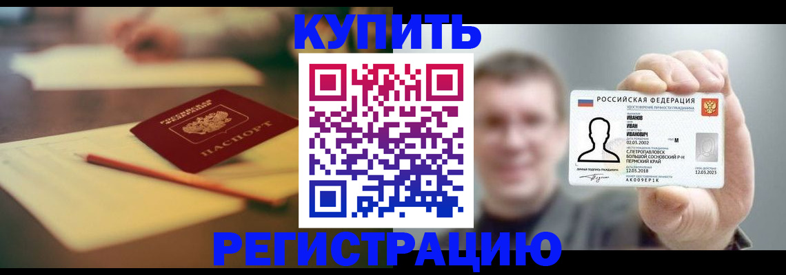 купить прописку в Лагани